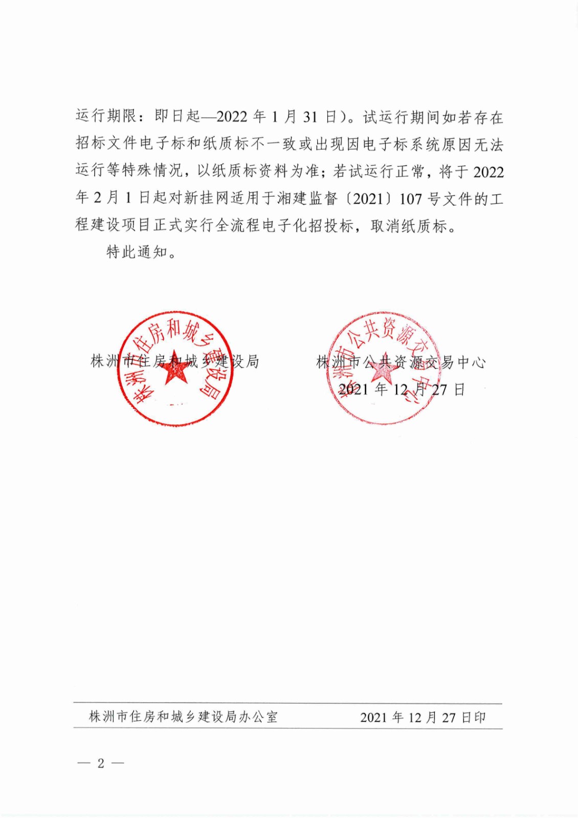 关于全面推行开云电子·（中国）官方网站-登录入口
施工项目全流程电子化招投标的通知（株建联字[2021]31号）_01_副本.jpg