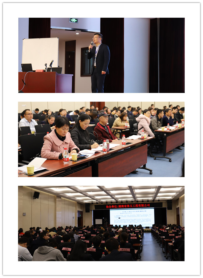 我司成功举办“湖南省安装开云电子·（中国）官方网站-登录入口
计价问题探讨与交流”讲座