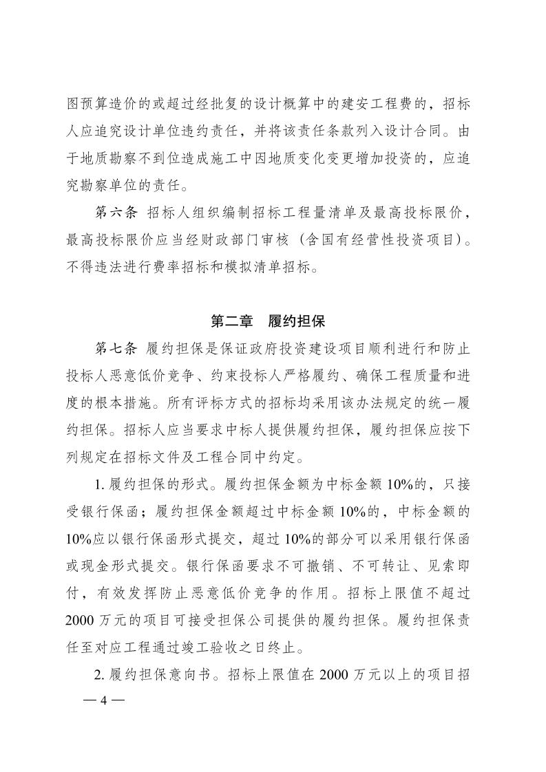 红 株洲市政府性投资开云电子·(中国)官方网站-登录入口
招投标操作办法(试行) 株政办发〔2022〕15号.FIT)(1)_03.jpg