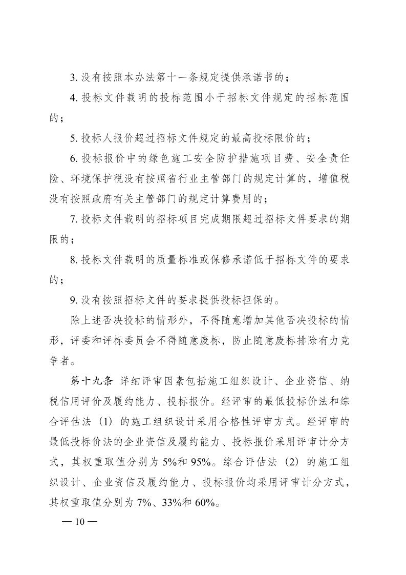 红 株洲市政府性投资开云电子·(中国)官方网站-登录入口
招投标操作办法(试行) 株政办发〔2022〕15号.FIT)(1)_09.jpg