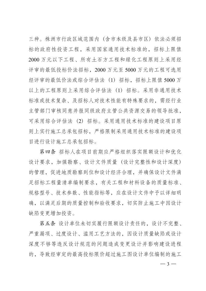红 株洲市政府性投资开云电子·(中国)官方网站-登录入口
招投标操作办法(试行) 株政办发〔2022〕15号.FIT)(1)_02.jpg