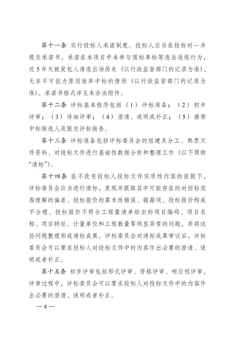 红 株洲市政府性投资开云电子·(中国)官方网站-登录入口
招投标操作办法(试行) 株政办发〔2022〕15号.FIT)(1)_07.jpg