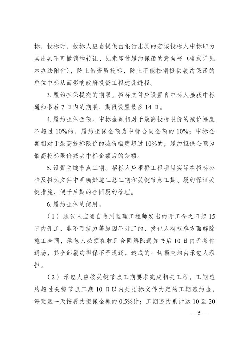 红 株洲市政府性投资开云电子·(中国)官方网站-登录入口
招投标操作办法(试行) 株政办发〔2022〕15号.FIT)(1)_04.jpg