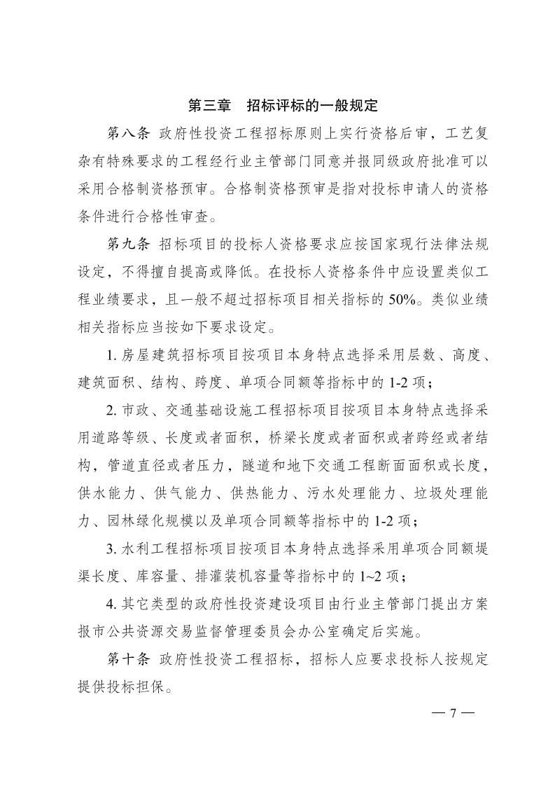 红 株洲市政府性投资开云电子·(中国)官方网站-登录入口
招投标操作办法(试行) 株政办发〔2022〕15号.FIT)(1)_06.jpg
