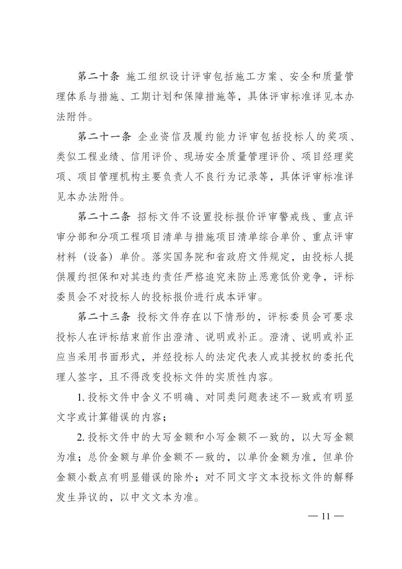 红 株洲市政府性投资开云电子·(中国)官方网站-登录入口
招投标操作办法(试行) 株政办发〔2022〕15号.FIT)(1)_10.jpg