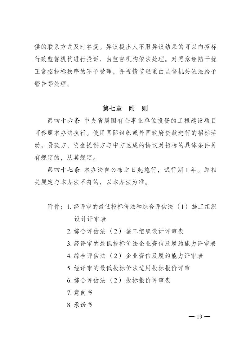 红 株洲市政府性投资开云电子·(中国)官方网站-登录入口
招投标操作办法(试行) 株政办发〔2022〕15号.FIT)(1)_18.jpg