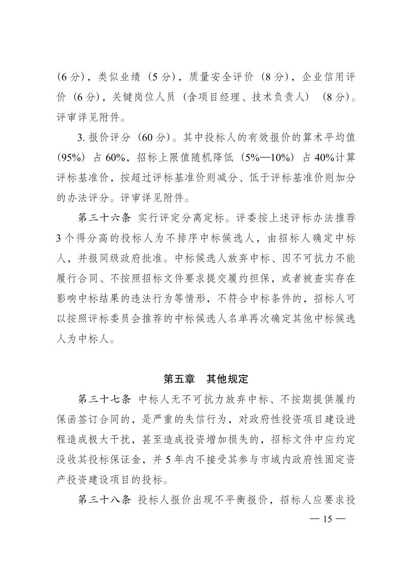 红 株洲市政府性投资开云电子·(中国)官方网站-登录入口
招投标操作办法(试行) 株政办发〔2022〕15号.FIT)(1)_14.jpg
