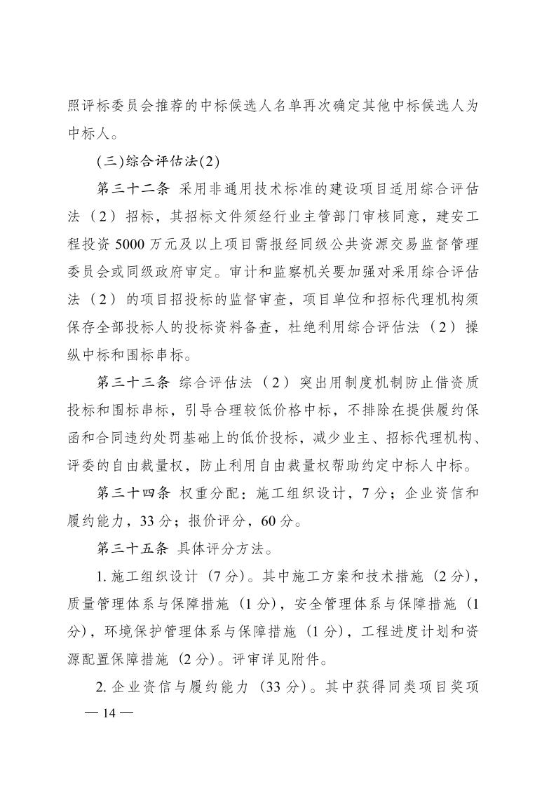 红 株洲市政府性投资开云电子·(中国)官方网站-登录入口
招投标操作办法(试行) 株政办发〔2022〕15号.FIT)(1)_13.jpg