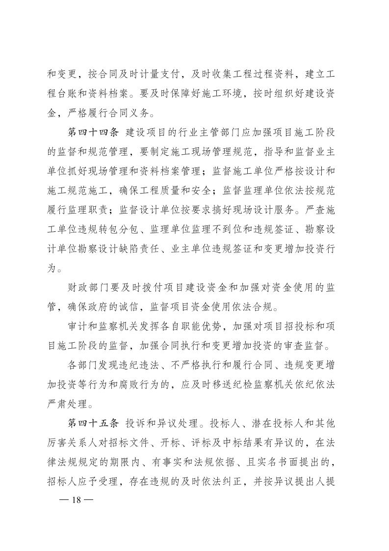 红 株洲市政府性投资开云电子·(中国)官方网站-登录入口
招投标操作办法(试行) 株政办发〔2022〕15号.FIT)(1)_17.jpg