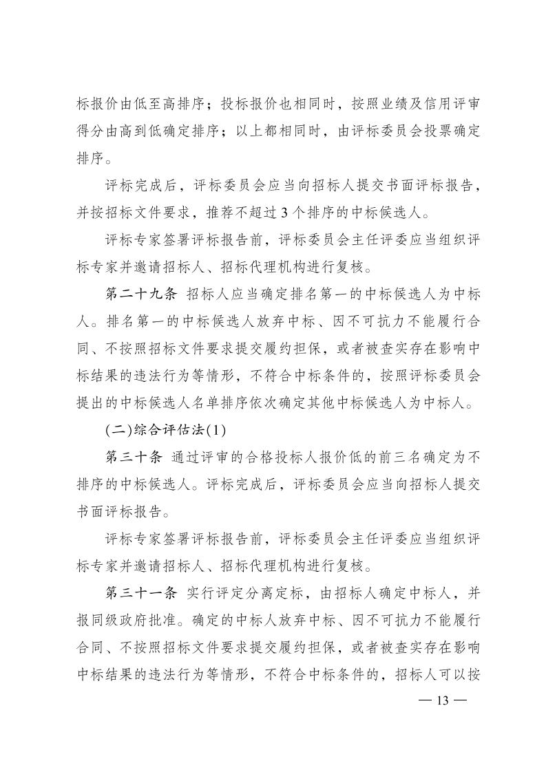 红 株洲市政府性投资开云电子·(中国)官方网站-登录入口
招投标操作办法(试行) 株政办发〔2022〕15号.FIT)(1)_12.jpg