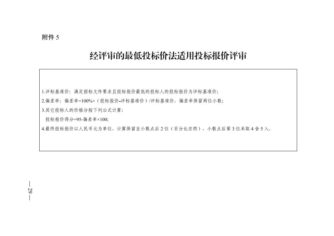 红 株洲市政府性投资开云电子·(中国)官方网站-登录入口
招投标操作办法(试行) 株政办发〔2022〕15号.FIT)(1)_28.jpg