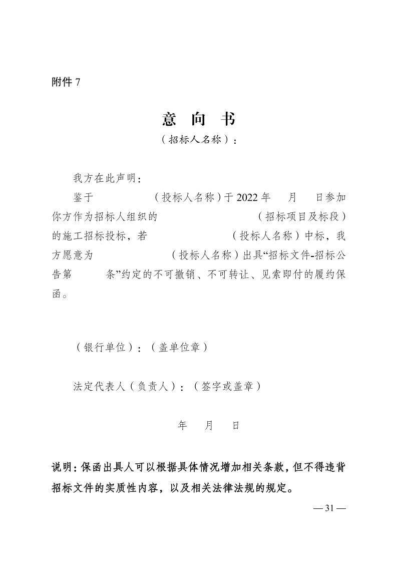 红 株洲市政府性投资开云电子·(中国)官方网站-登录入口
招投标操作办法(试行) 株政办发〔2022〕15号.FIT)(1)_30.jpg