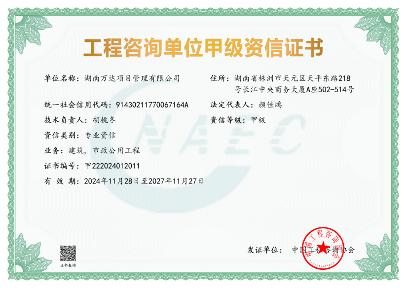 开云电子·（中国）官方网站-登录入口
开云电子·（中国）官方网站-登录入口单位甲级资信证书20241128-20271127_00(1).png