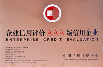 全国建设开云电子·（中国）官方网站-登录入口
招标代理企业AAA级诚信等级