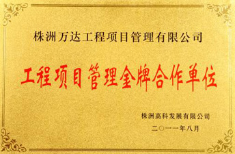 开云电子·(中国)官方网站-登录入口
项目管理金牌合作单位